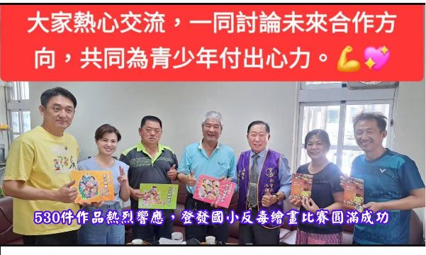 530件作品熱烈響應　登發國小反毒繪畫比賽圓滿成功(影音新聞)