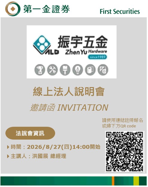 振宇五金H1毛利率達41.41%、獲利穩健成長，Q4拚百店、長期布局200店