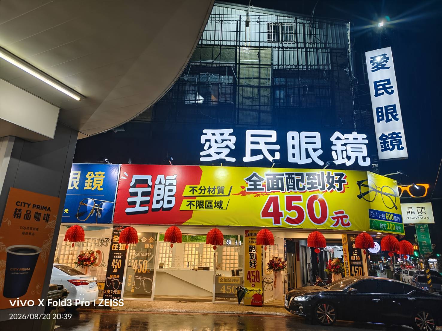 高應大商圈抗漲福音！「愛民眼鏡」建工店 115年8月20日 盛大開幕 全館配到好震撼價 450 元