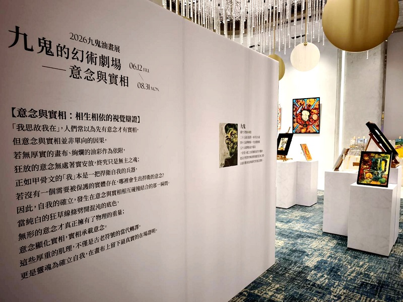 藝術跨界時尚劇場！【九鬼的幻術劇場】，油畫展進駐義享時尚廣場