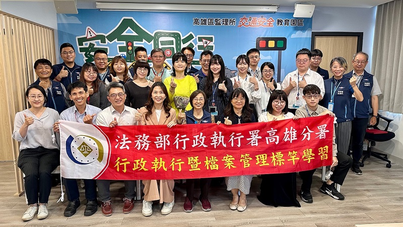 高雄執行分署與學習司法官參訪高雄區監理所 標竿學習AI檔案管理,體驗AR道安實境遊戲