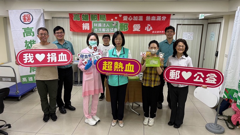 「捐熱血 郵愛心」高雄郵局攜手前金捐血室號召民眾挽袖助人
