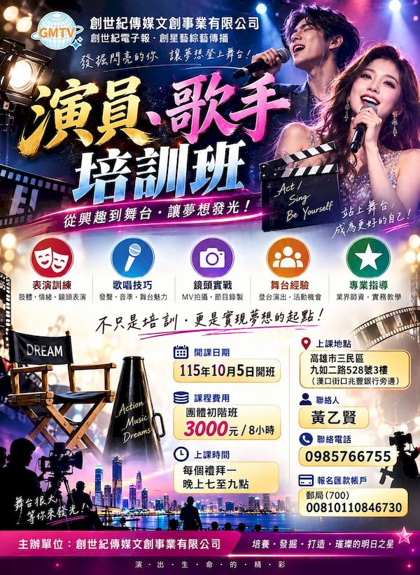 從愛唱歌到站上舞台 高雄歌唱培訓班10月5日開課招生