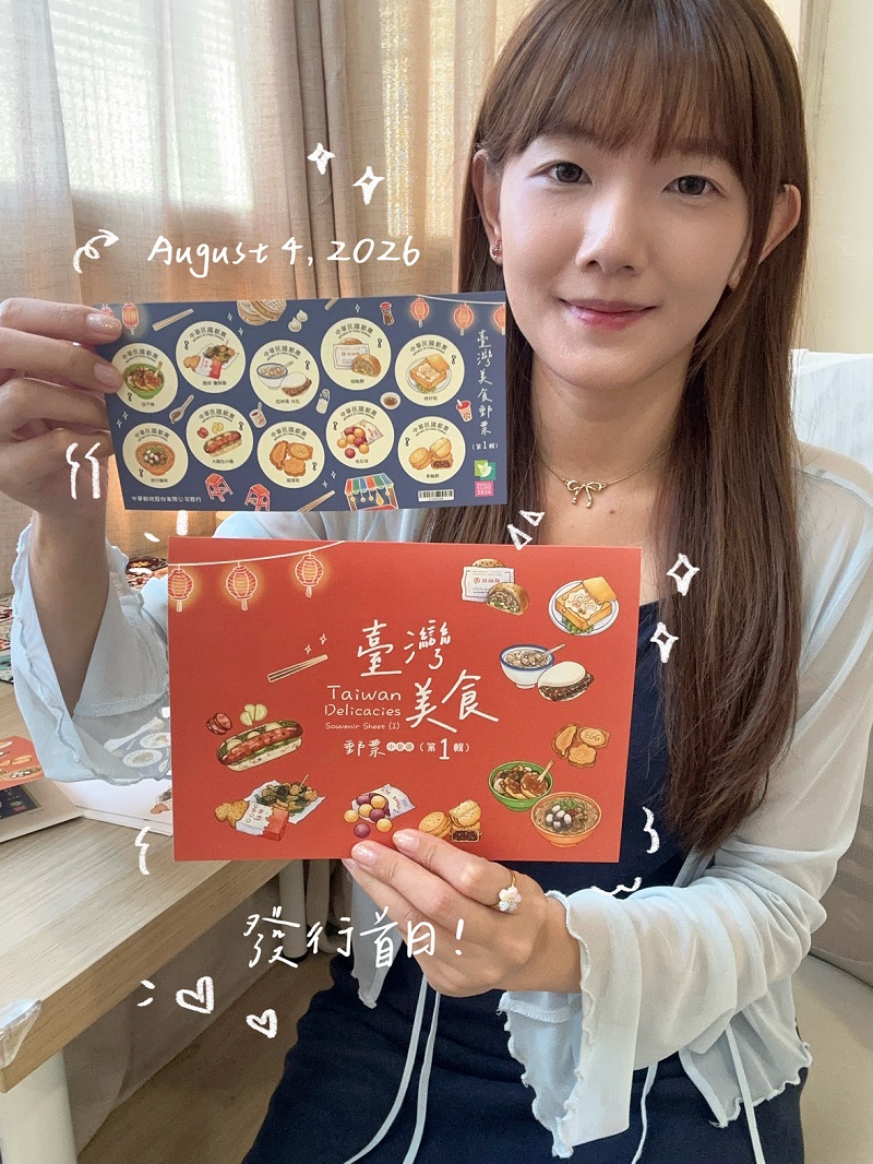 中華郵政公司發行臺灣美食郵票小全張