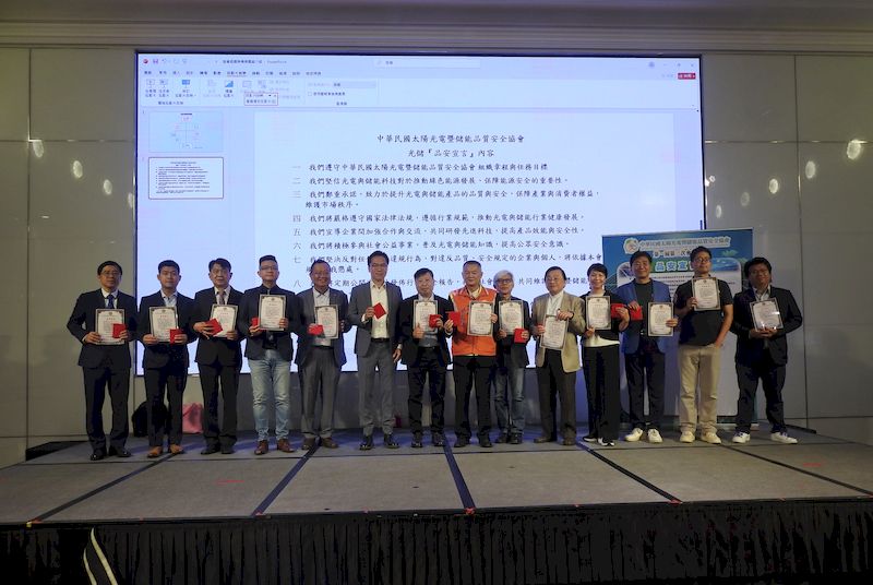 《綠能產業觀察》太陽光電暨儲能品質安全協會會員大會登場 「光儲品安」宣言揭示產業治理新方向