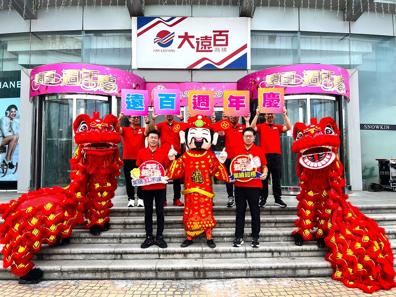 高雄大遠百週年慶1029盛大登場,低門檻高回饋 四大夯品民眾瘋搶
