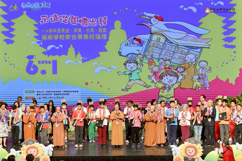 2026偏鄉學校聯合畢業祝福禮     10年萬名學子勇敢迎向新人生