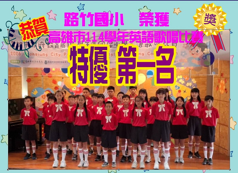 路竹國小英語歌唱快閃麥當勞，孩子用歌聲唱出自信與感動