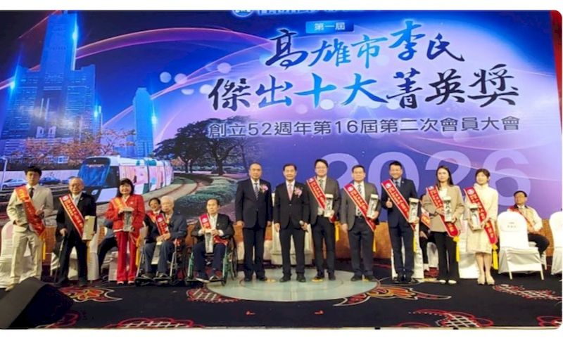 高雄李氏宗親會頒發「2026十大傑出菁英獎」  102桌盛會見證宗親榮耀 群英薈萃展現典範力量