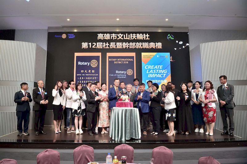 高雄文山扶輪社第十二屆社長暨職員就職典禮盛大舉行 葉晉宏接棒領航 攜手創造持久影響
