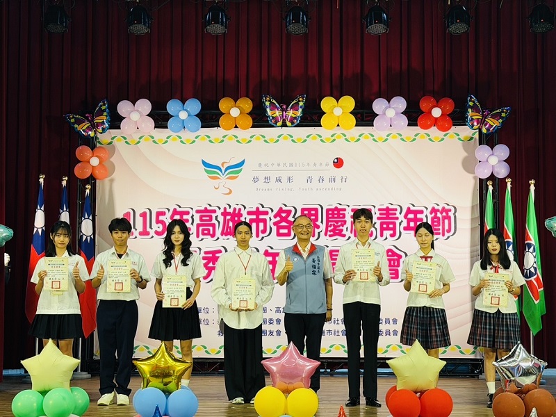 青年菁英齊聚～高雄市表揚社會與學校優秀青年