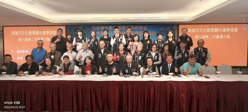 高雄市文化創意觀光產業協會召開會員大會　  跨界整合文創觀光展望產業新商機
