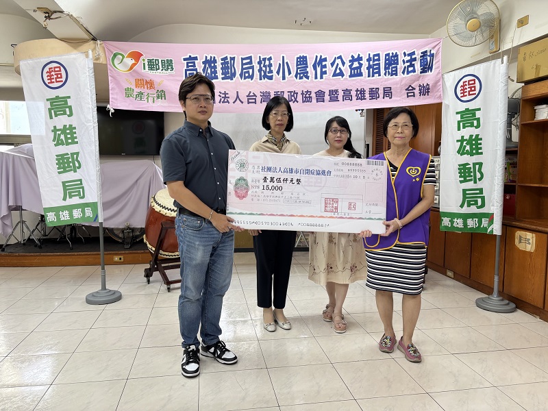 高雄郵局「棗到幸福」挺小農做公益　蜜棗飄香傳愛心