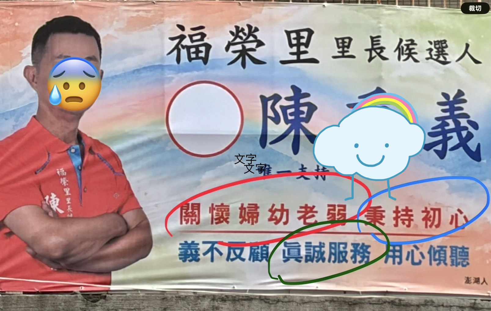過往司法案件遭揭露　高雄左營里長候選人參選資格及適任性引關注