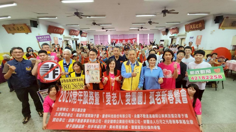 萬歲同堂新春團拜  華山為孤老辦團圓餐會