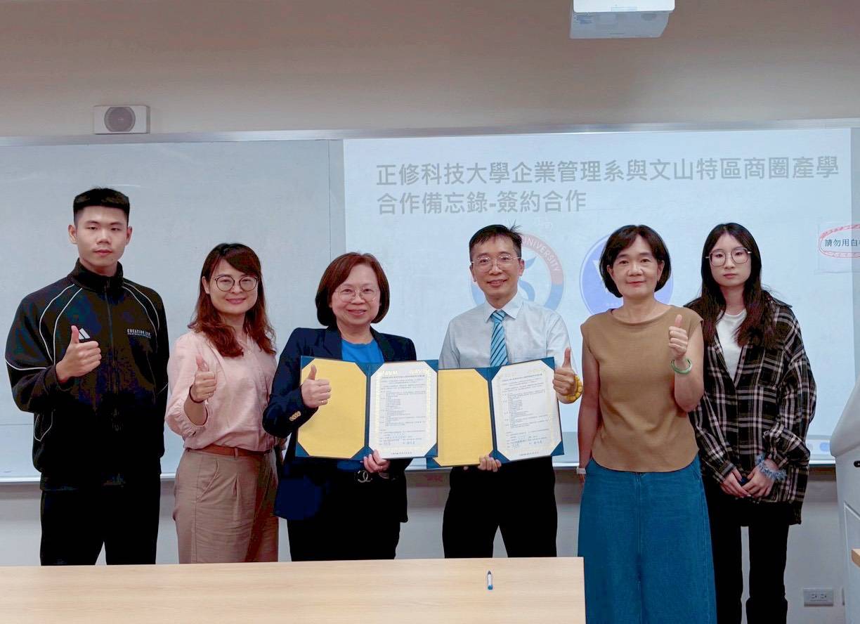 跨界強強聯手！正修企管與文山特區商圈簽署MOU 數位行銷與AI導入助店家地方創生